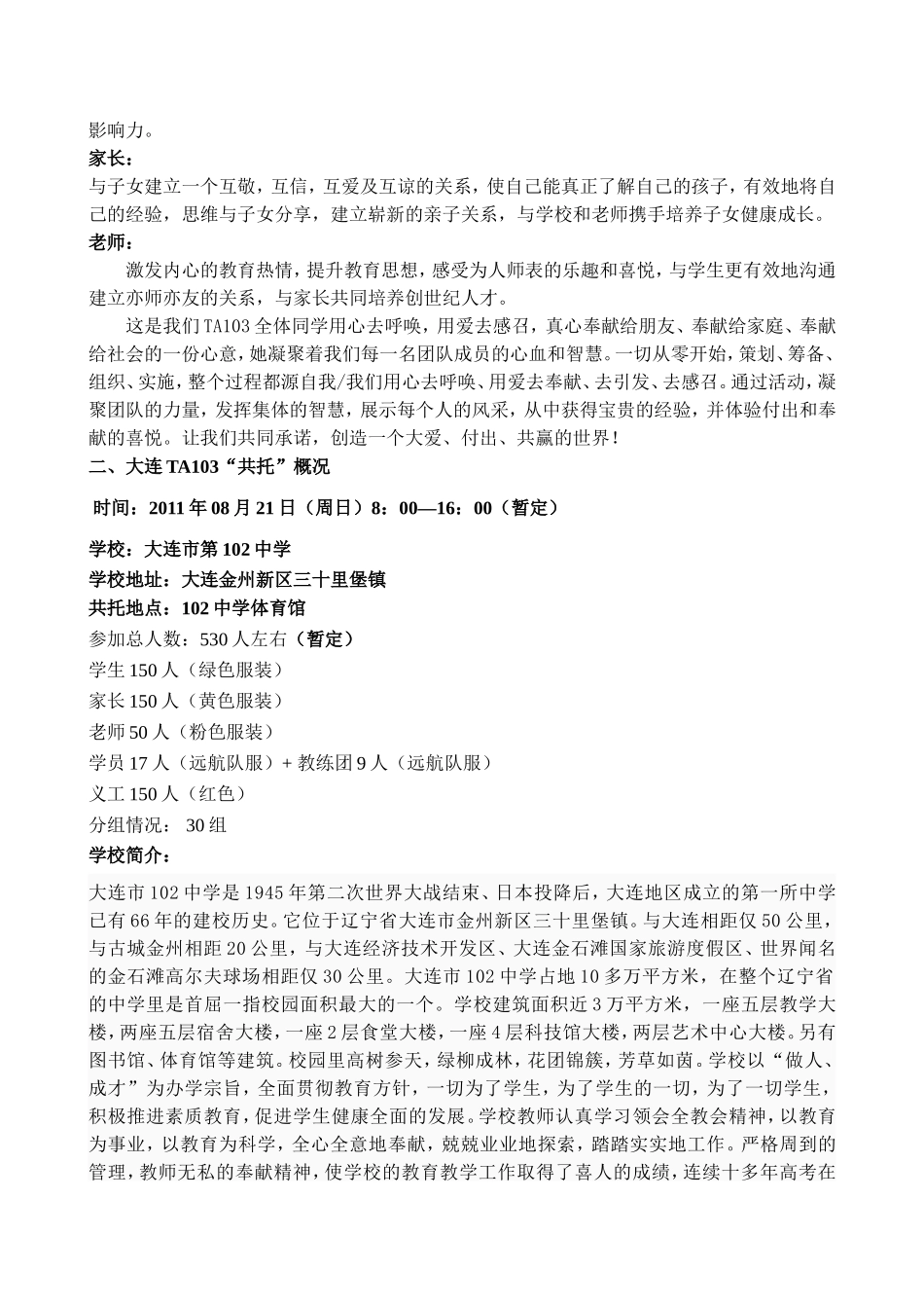 共同托起明天的太阳_第3页