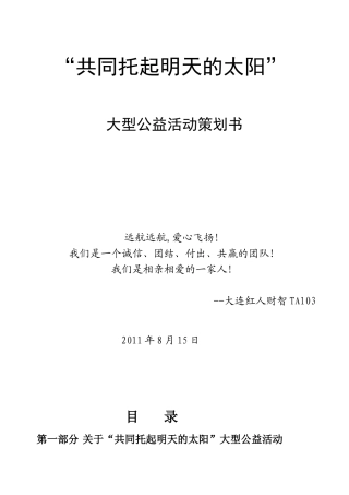 共同托起明天的太阳