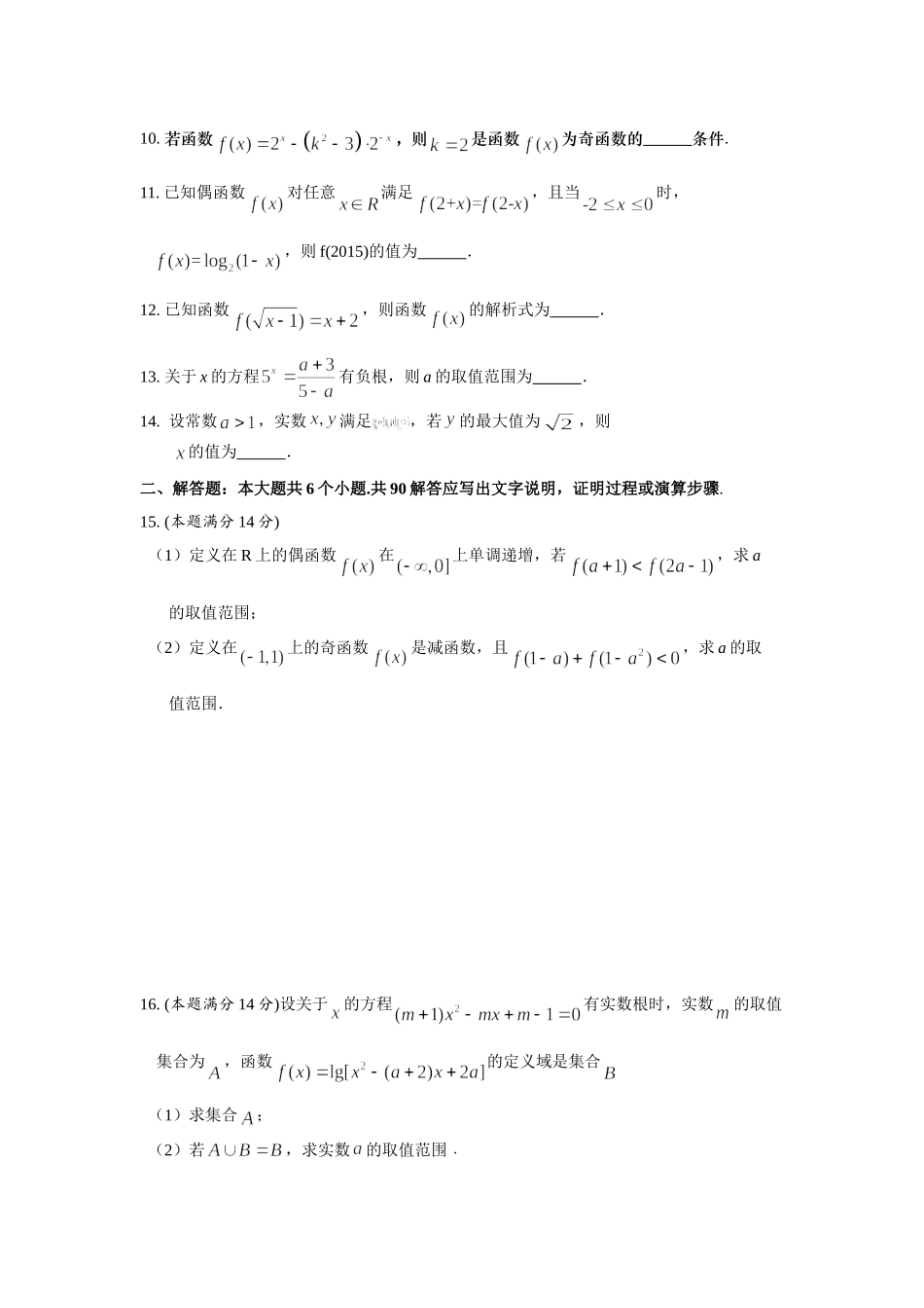 2014—2015年度高二第二学期数学周练六_第2页
