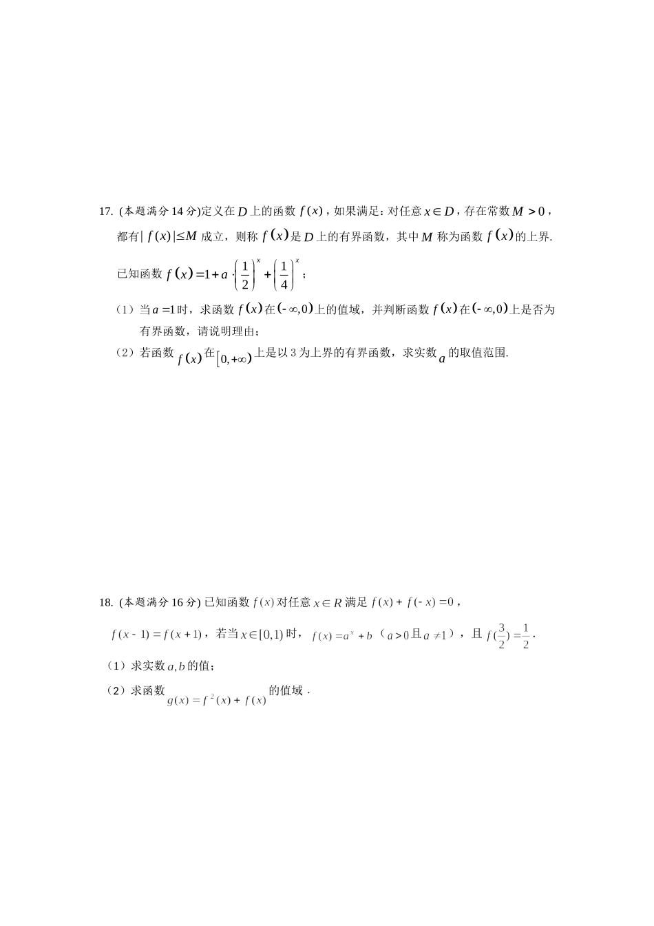 2014—2015年度高二第二学期数学周练六_第3页