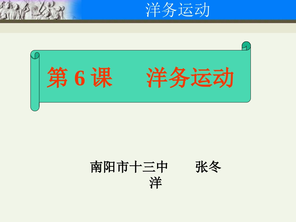 《洋务运动》_第1页