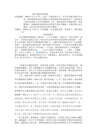 观红岩魂陈列馆有感