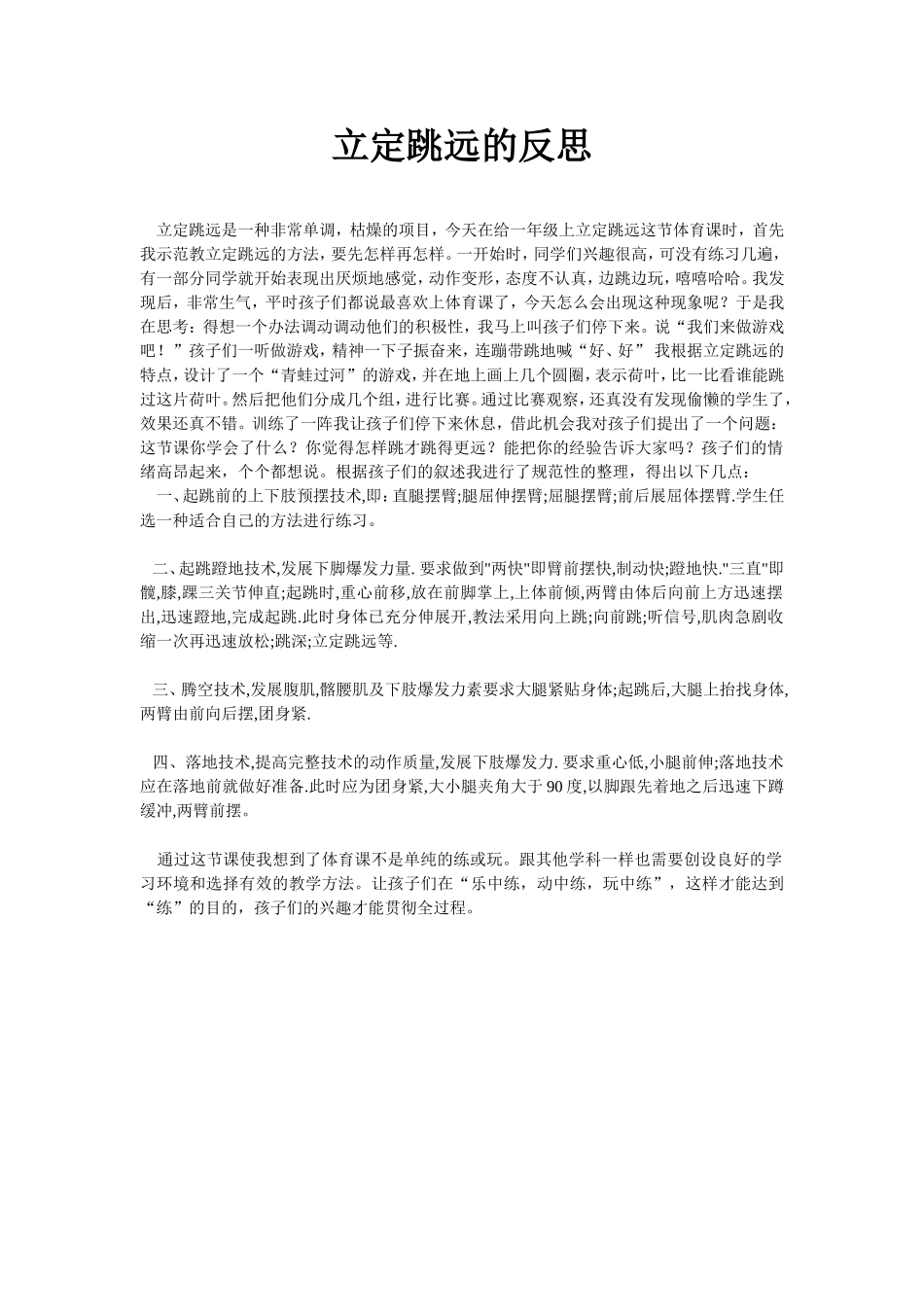 立定跳远的反思_第1页