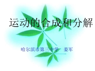 哈尔滨市第三中学高一物理教案四(2)