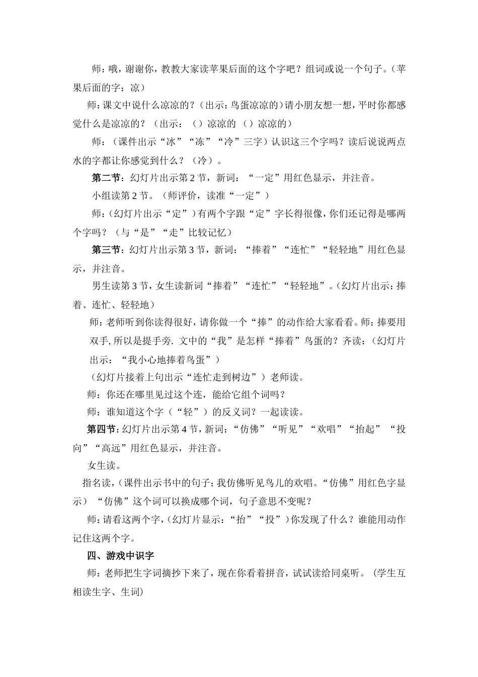 付霞芳《两只鸟蛋》_第2页