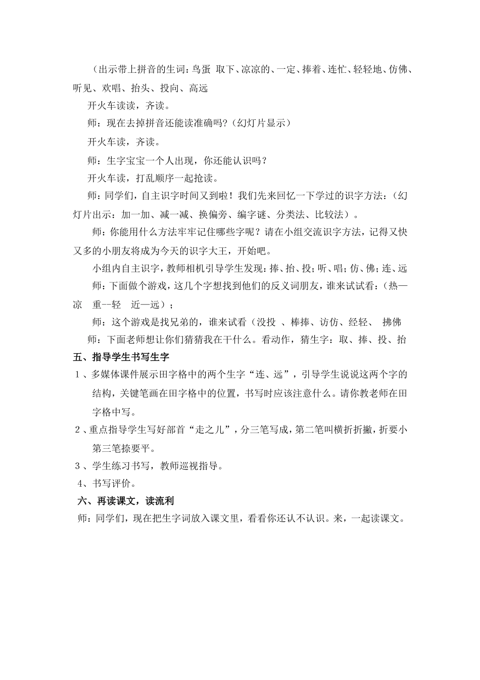 付霞芳《两只鸟蛋》_第3页