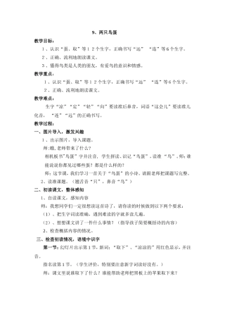 付霞芳《两只鸟蛋》