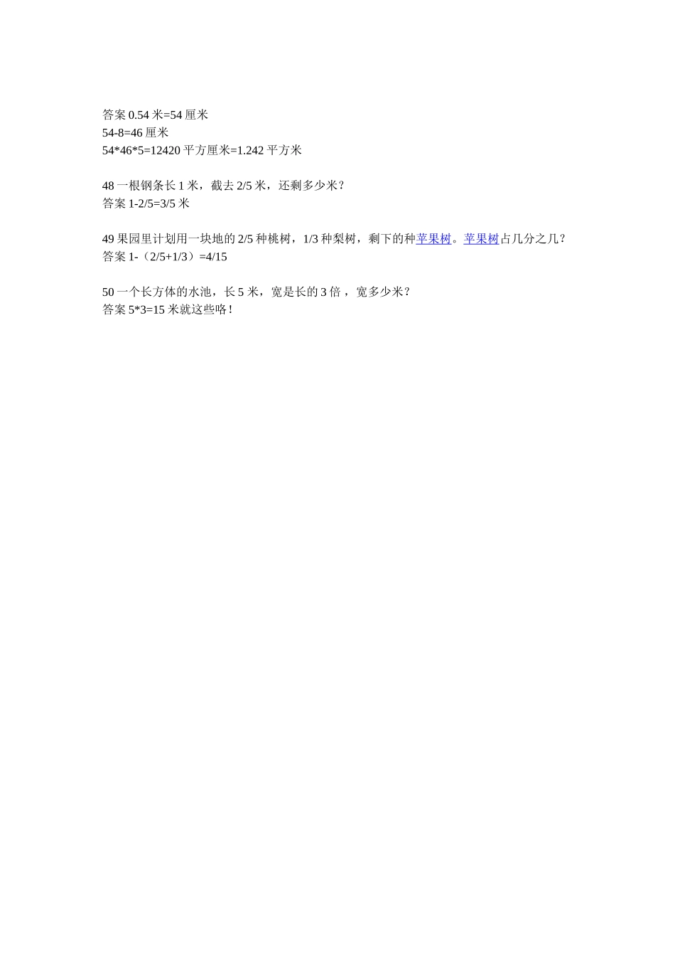五年级数学应用题6_第2页
