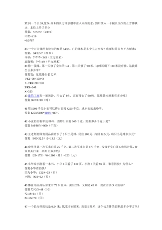 五年级数学应用题6