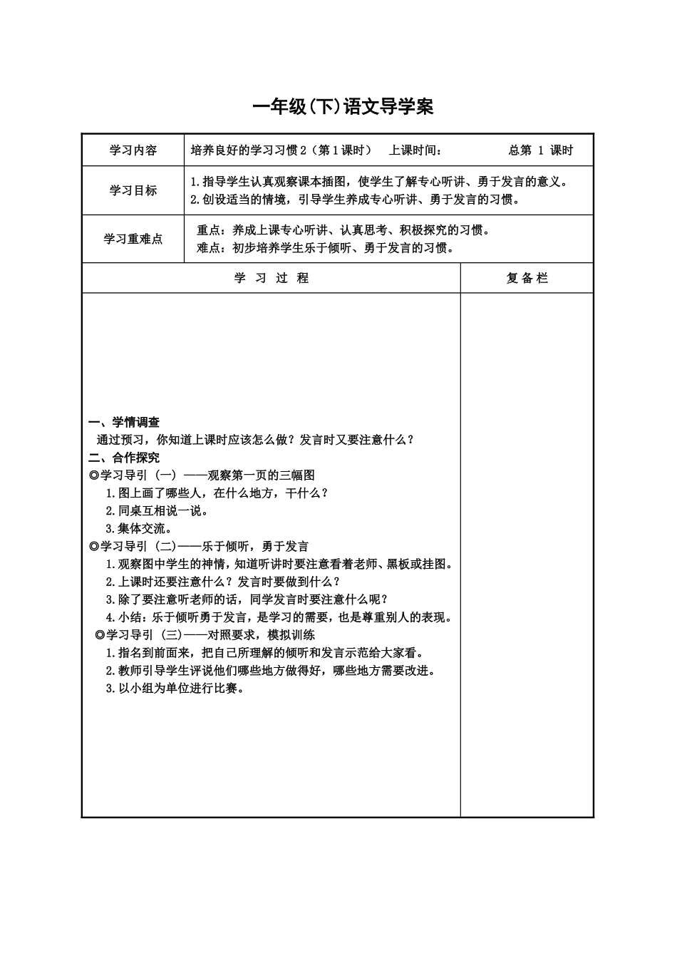 一年级《培养良好的学习习惯2》_第1页