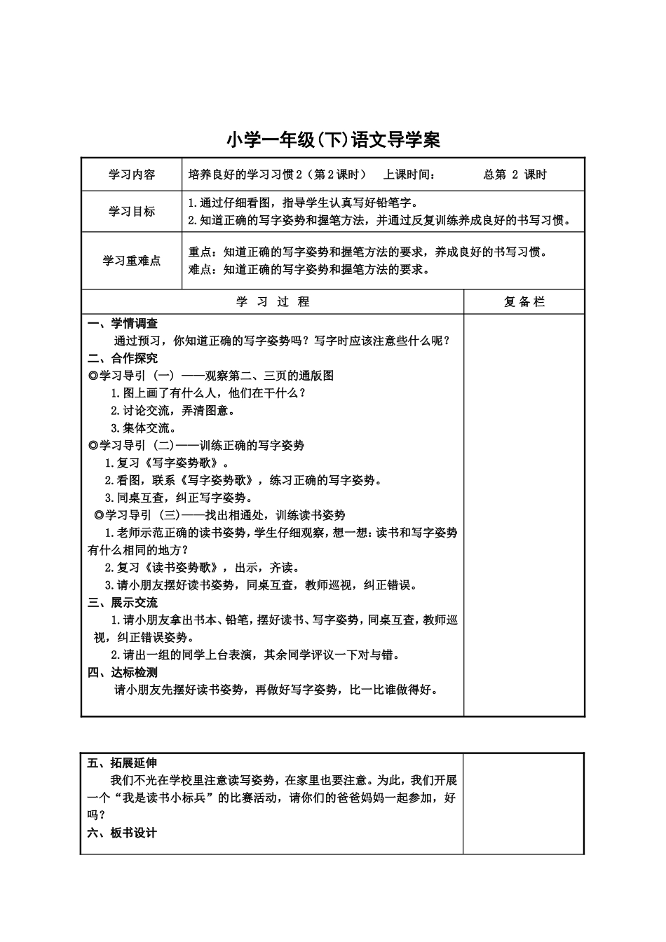 一年级《培养良好的学习习惯2》_第3页