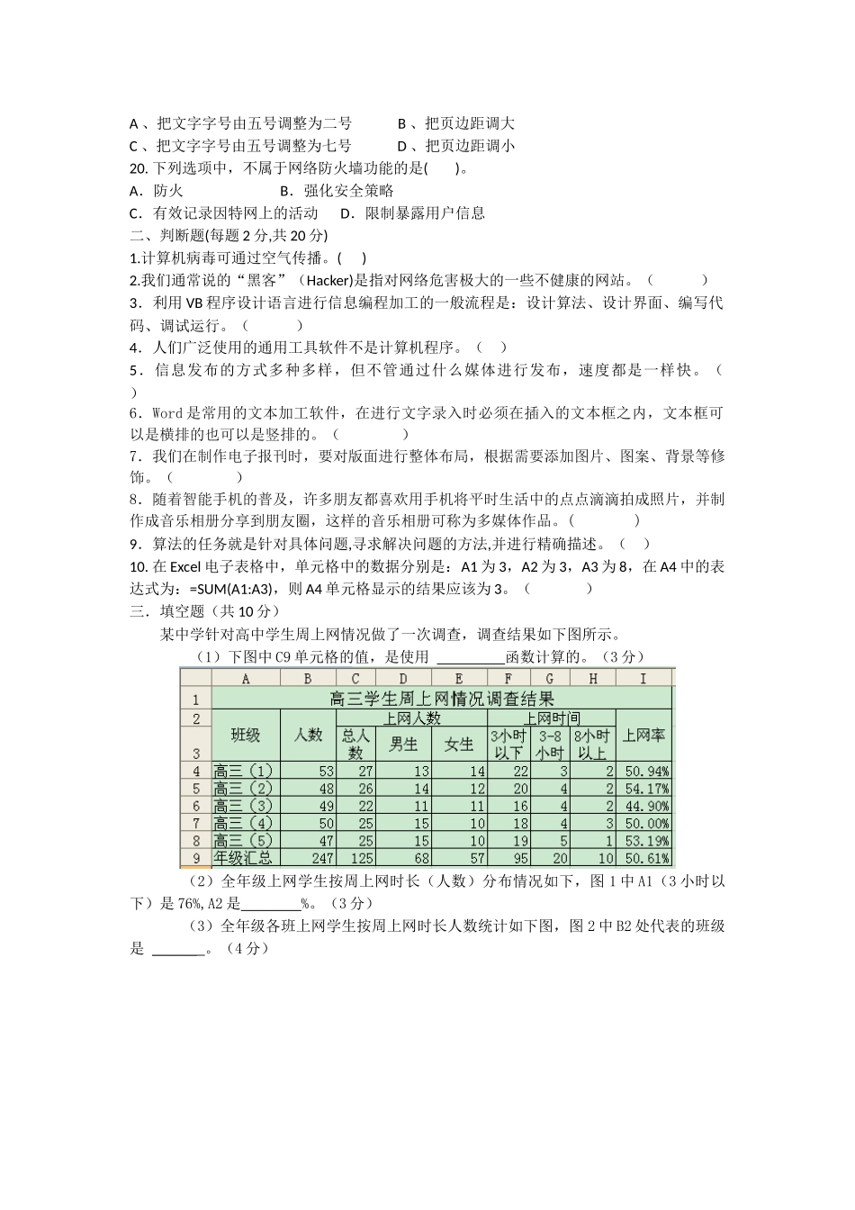 高一信息技术期末考试题_第3页