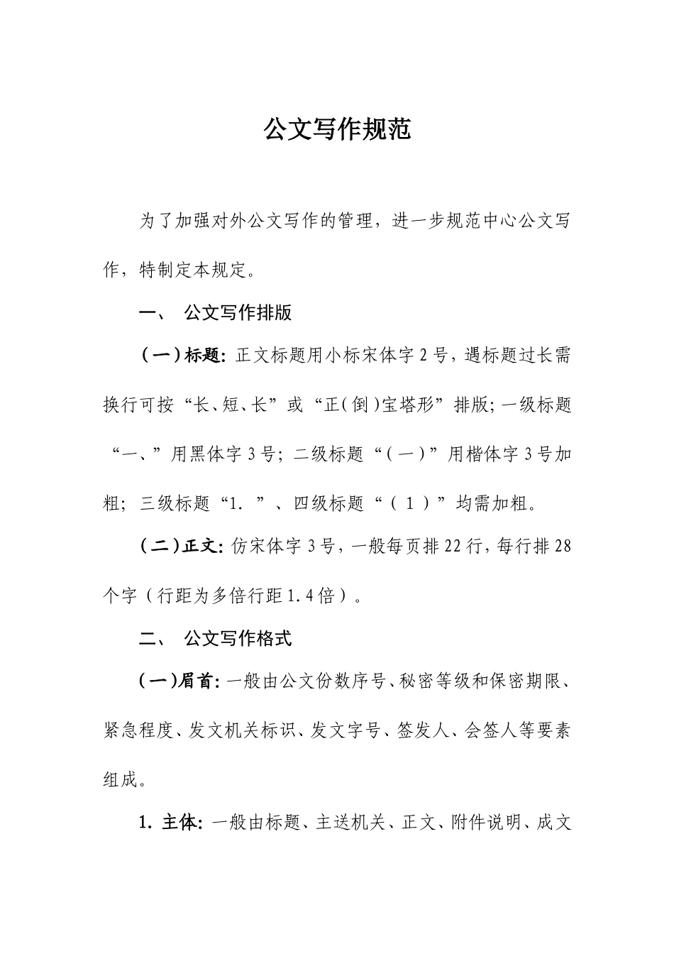 公文写作格式标准_第1页