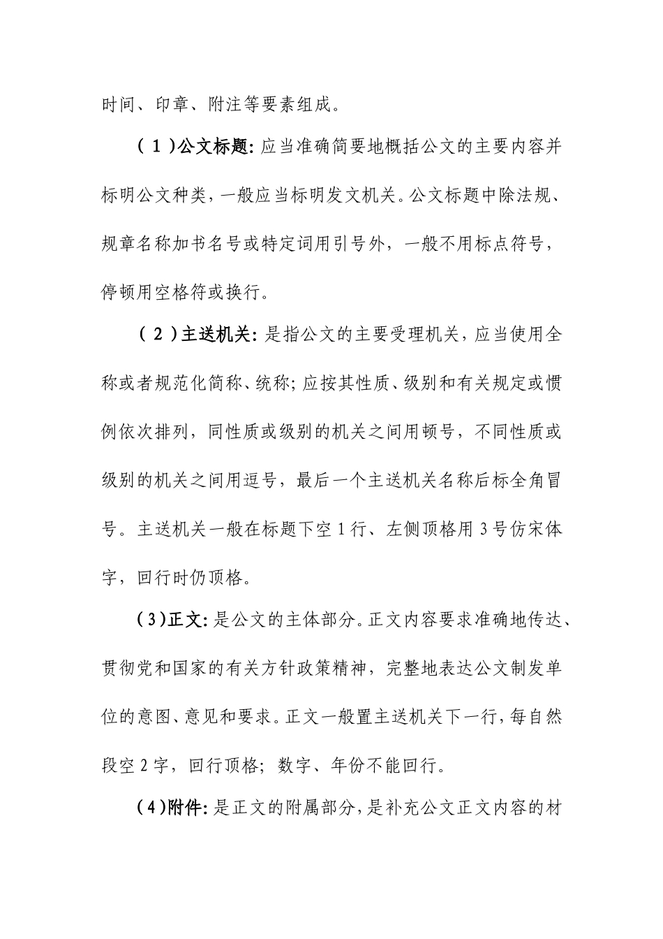 公文写作格式标准_第2页