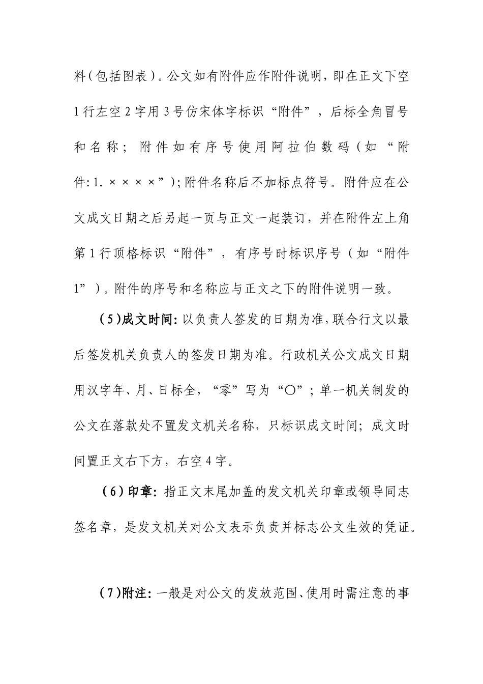 公文写作格式标准_第3页