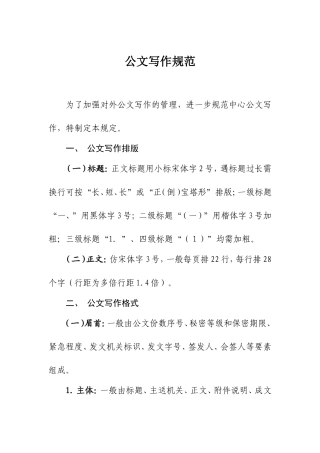 公文写作格式标准