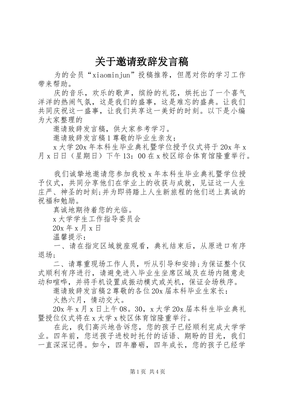 关于邀请致辞发言稿_第1页