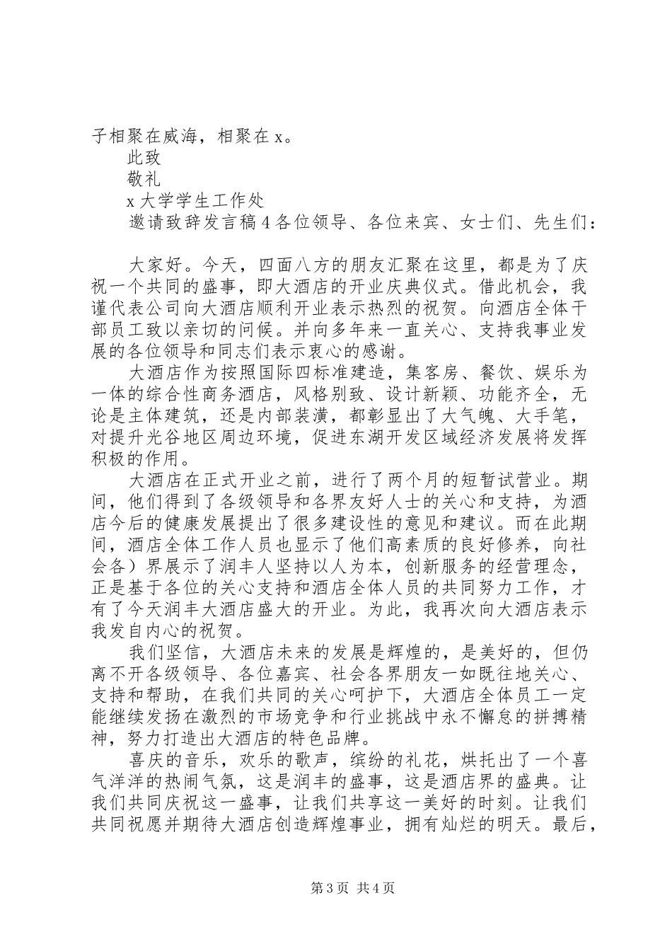 关于邀请致辞发言稿_第3页