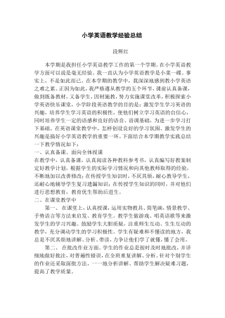 小学教师教学经验总结