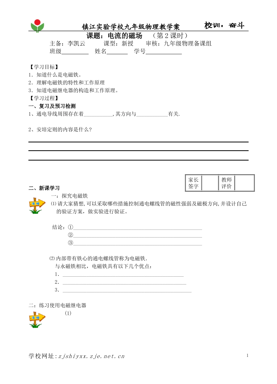 电流的磁场第二课时20090118_第1页