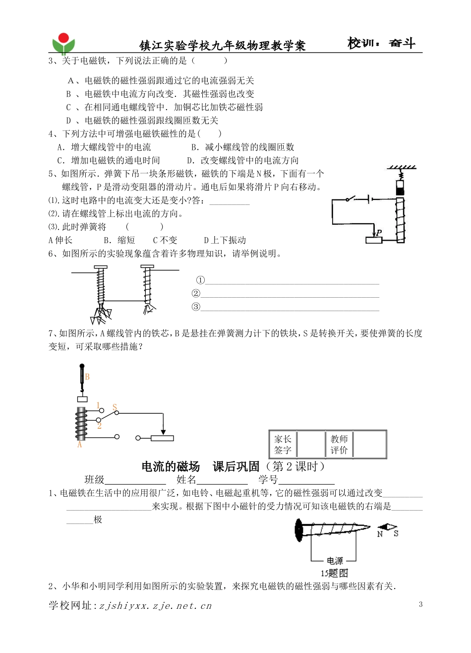 电流的磁场第二课时20090118_第3页