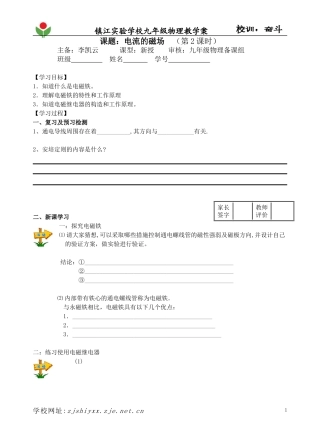 电流的磁场第二课时20090118