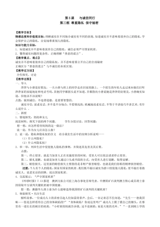 第5课第三框尊重隐私保守秘密