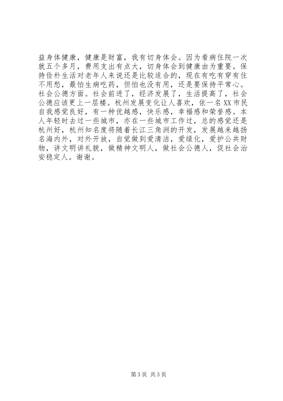 党员庆七一的演讲稿_第3页