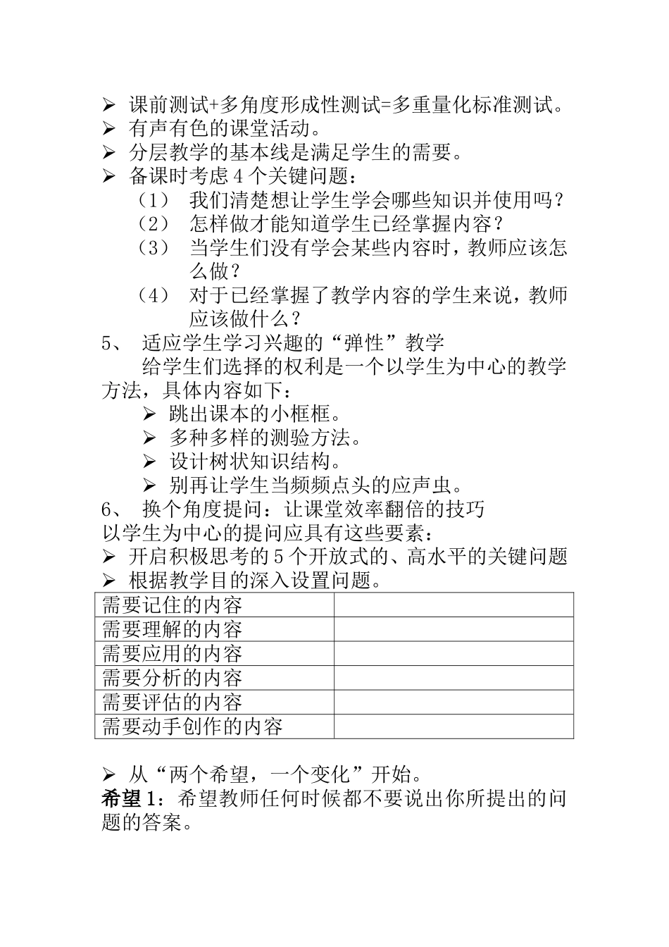 《以学生为中心的翻转教学11法》读书笔记2_第2页