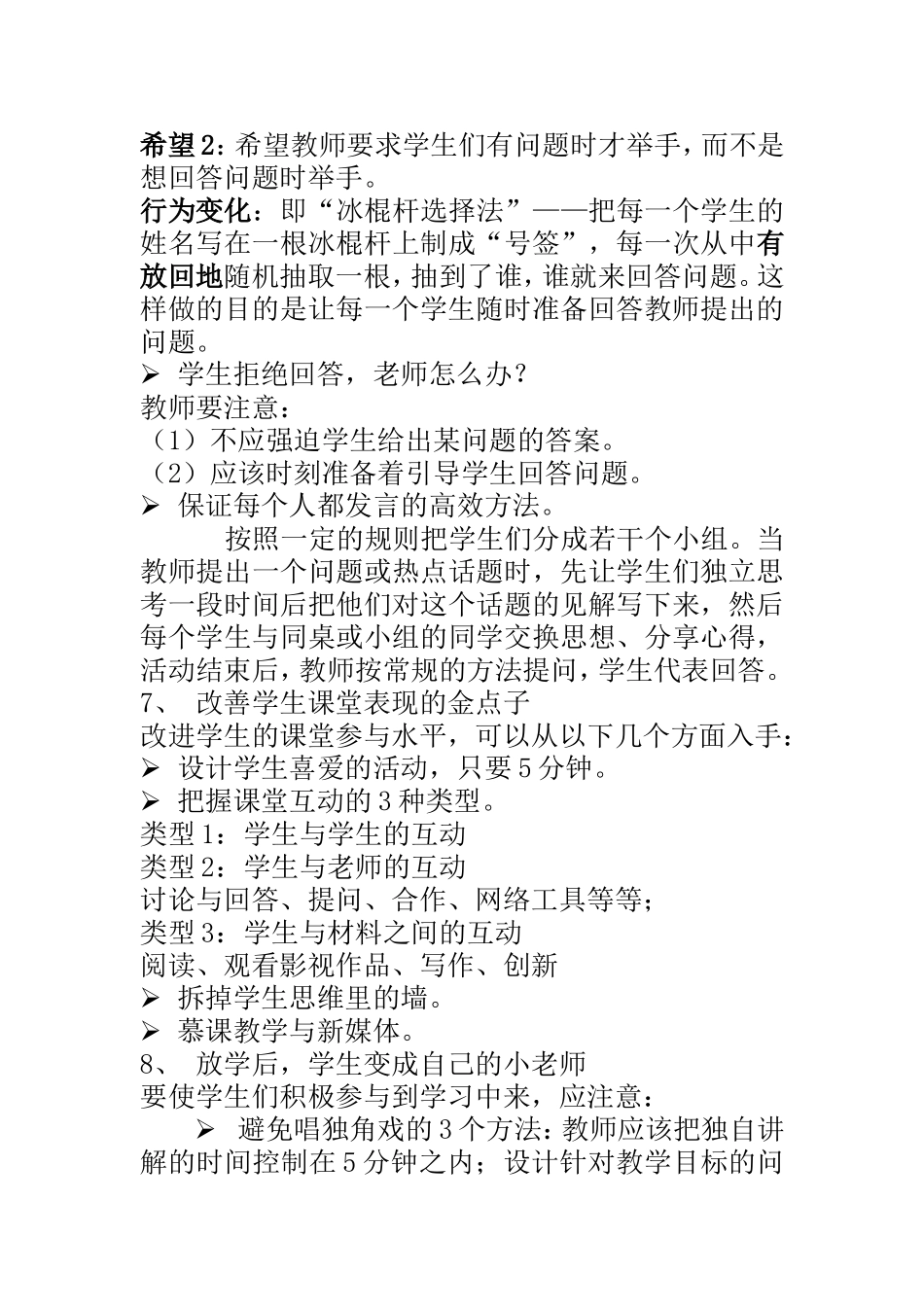 《以学生为中心的翻转教学11法》读书笔记2_第3页