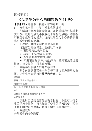《以学生为中心的翻转教学11法》读书笔记2