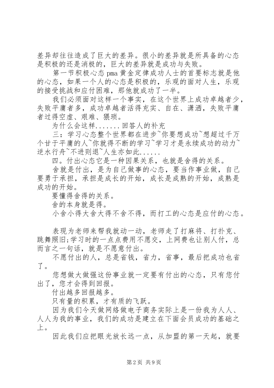 关于宽容心态演讲稿_第2页