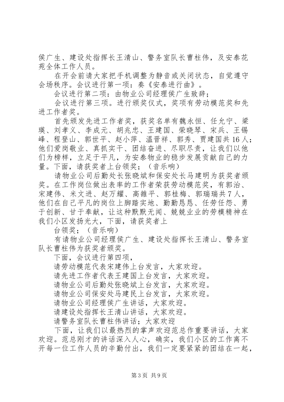 第一篇：劳动模范表彰大会主持词_第3页