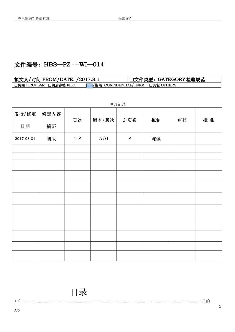 手机充电器检验标准_第2页