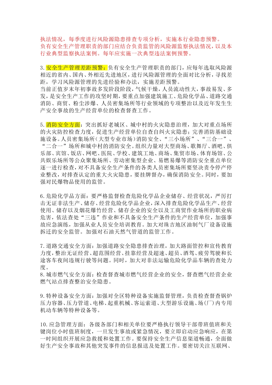 应急响应分级标准_第2页