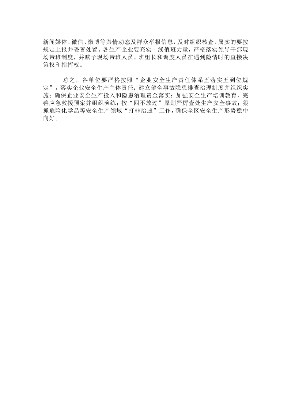 应急响应分级标准_第3页