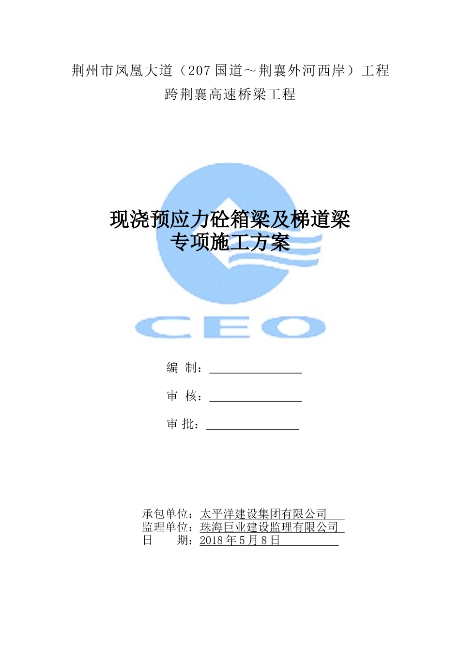 现浇连续箱梁施工方案(终极版)_第1页