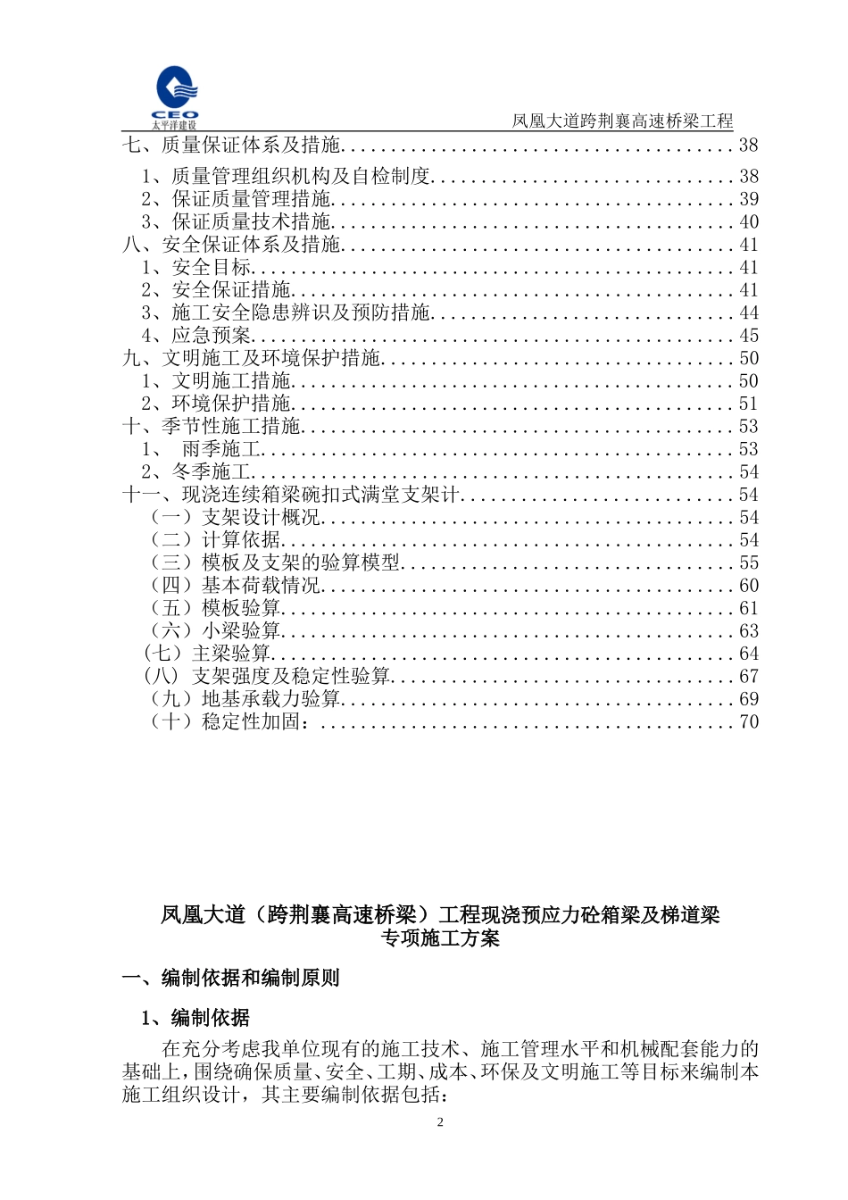 现浇连续箱梁施工方案(终极版)_第3页