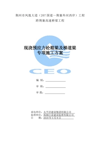 现浇连续箱梁施工方案(终极版)