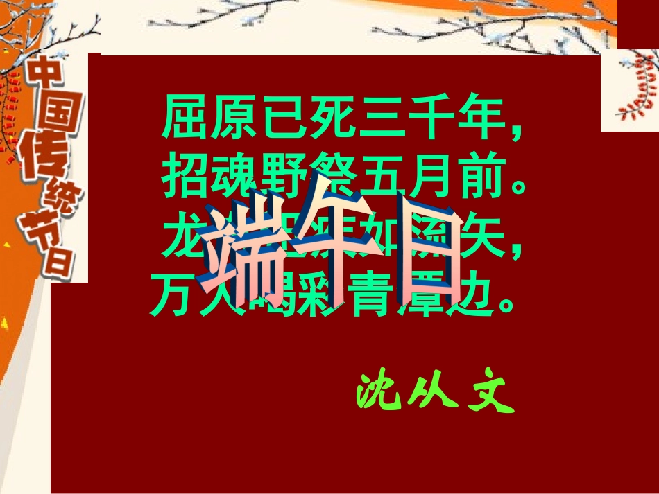 端午日上课用_第1页