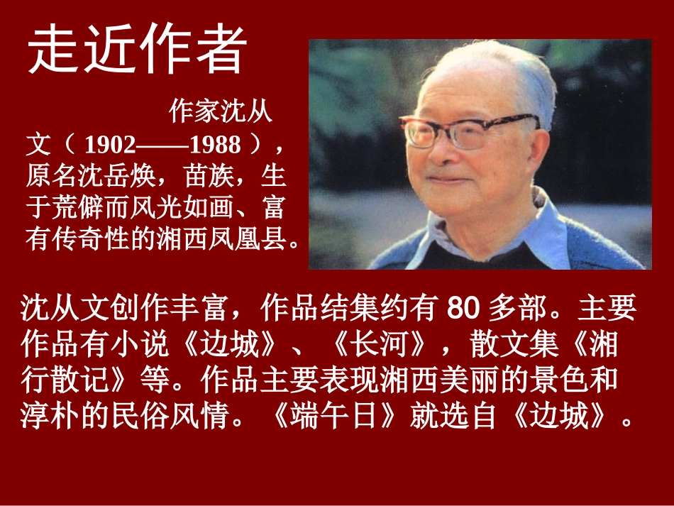 端午日上课用_第2页