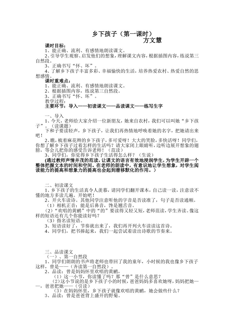 乡下孩子方文慧_第1页