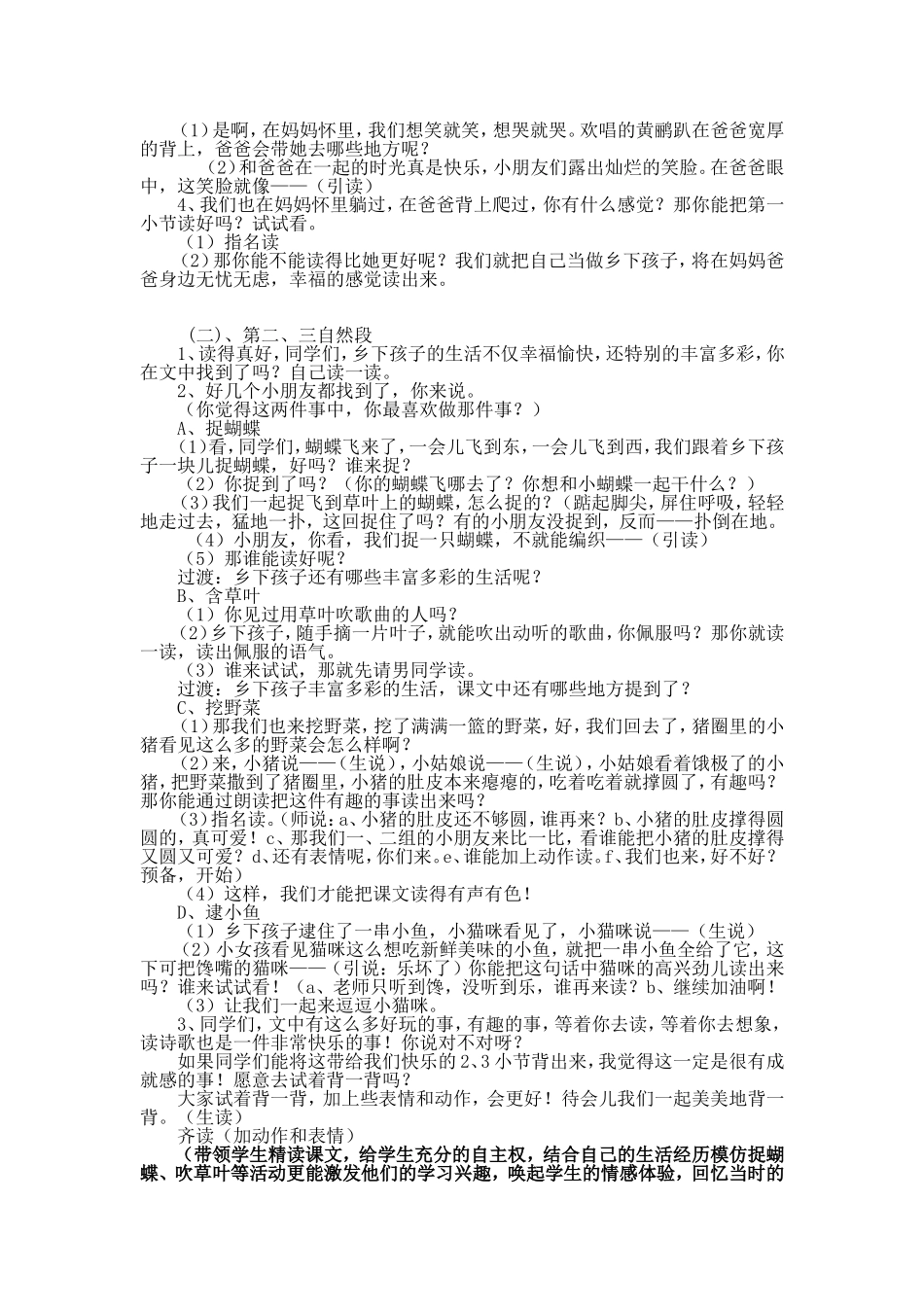 乡下孩子方文慧_第2页