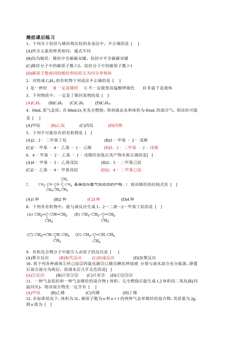 第三节乙烯（学案2）_第1页