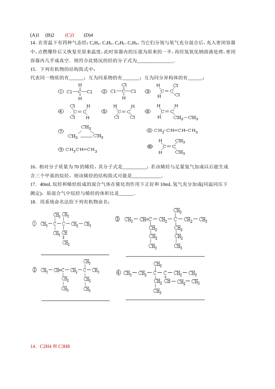 第三节乙烯（学案2）_第2页