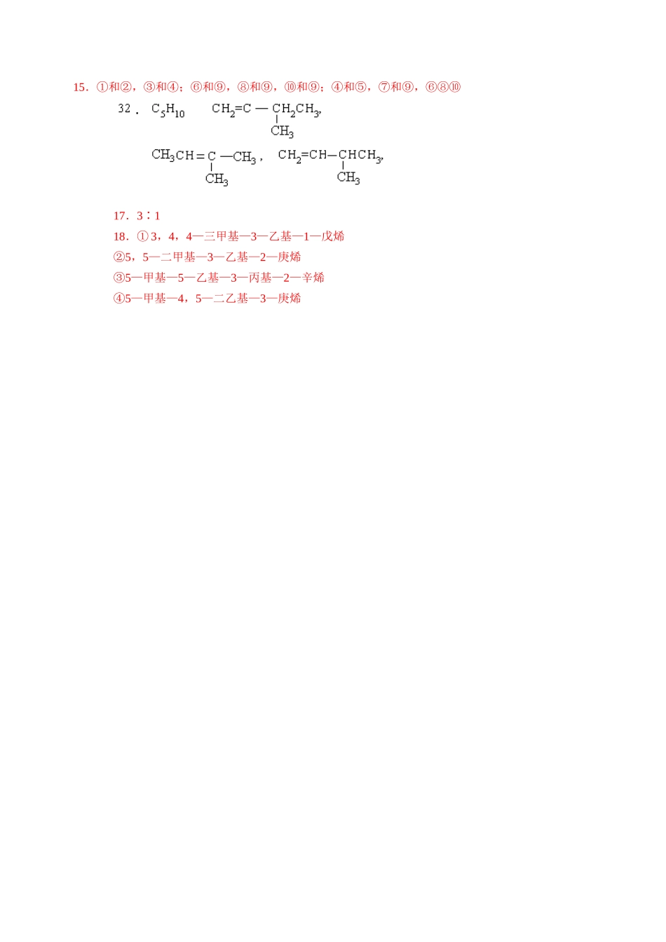 第三节乙烯（学案2）_第3页