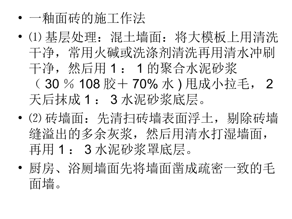 饰面装修设计与施工手册_第2页