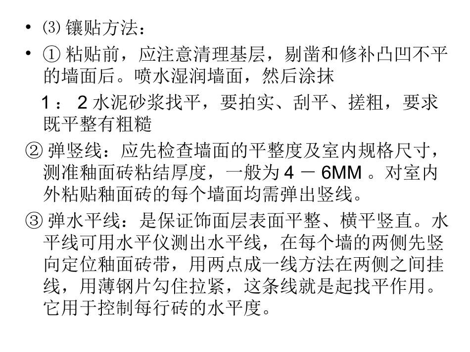 饰面装修设计与施工手册_第3页