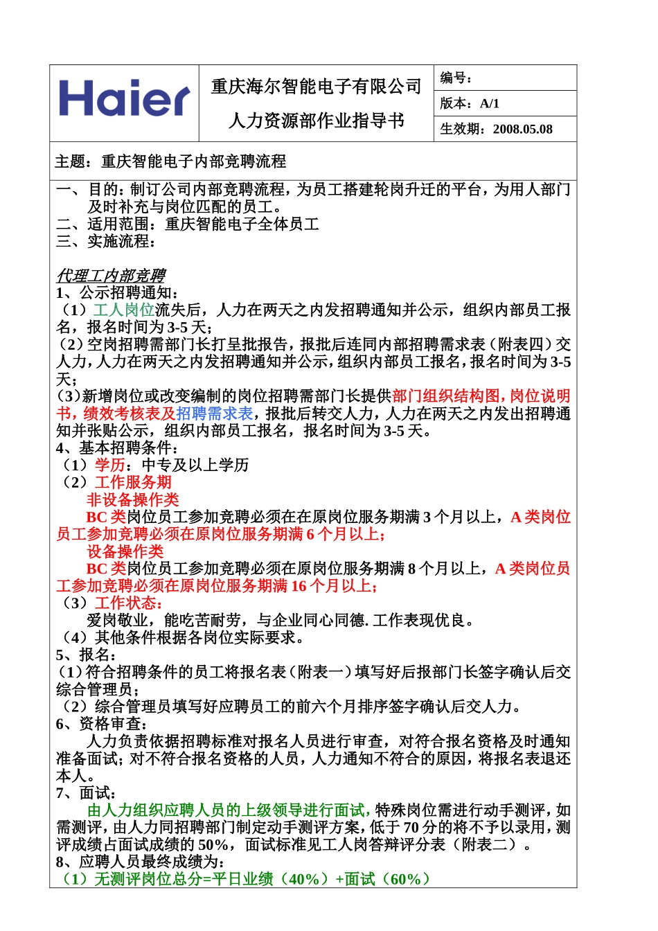 内部竞聘流程_第1页