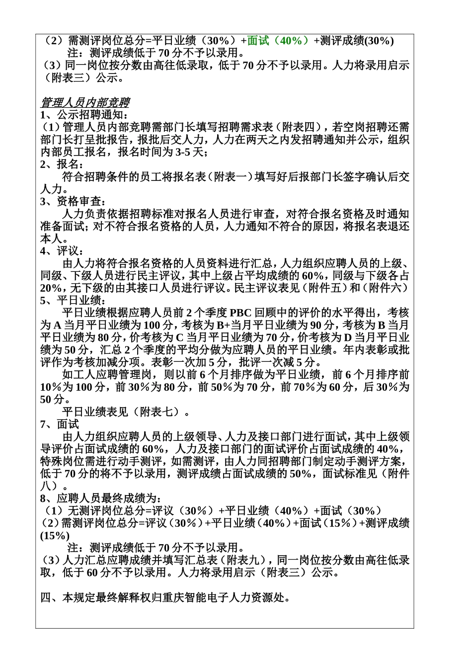 内部竞聘流程_第2页